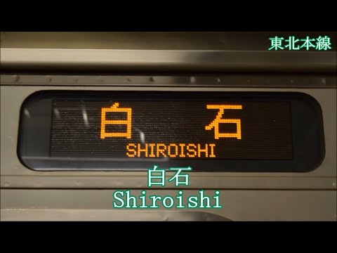 乃木坂46「シンクロニシティ」で東北本線・IGRいわて銀河鉄道・青い森鉄道の駅名を歌います。
