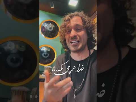 مگه چند سیزنه امیر رادان ریمیکس با اجرا و همخوانی رضا مرتضوی فر    