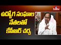 ఉద్యోగ సంఘాల నేతలతో కేసీఆర్ చర్చ | KCR Meeting with CS Somesh over Govt Emplyee Demands | hmtv