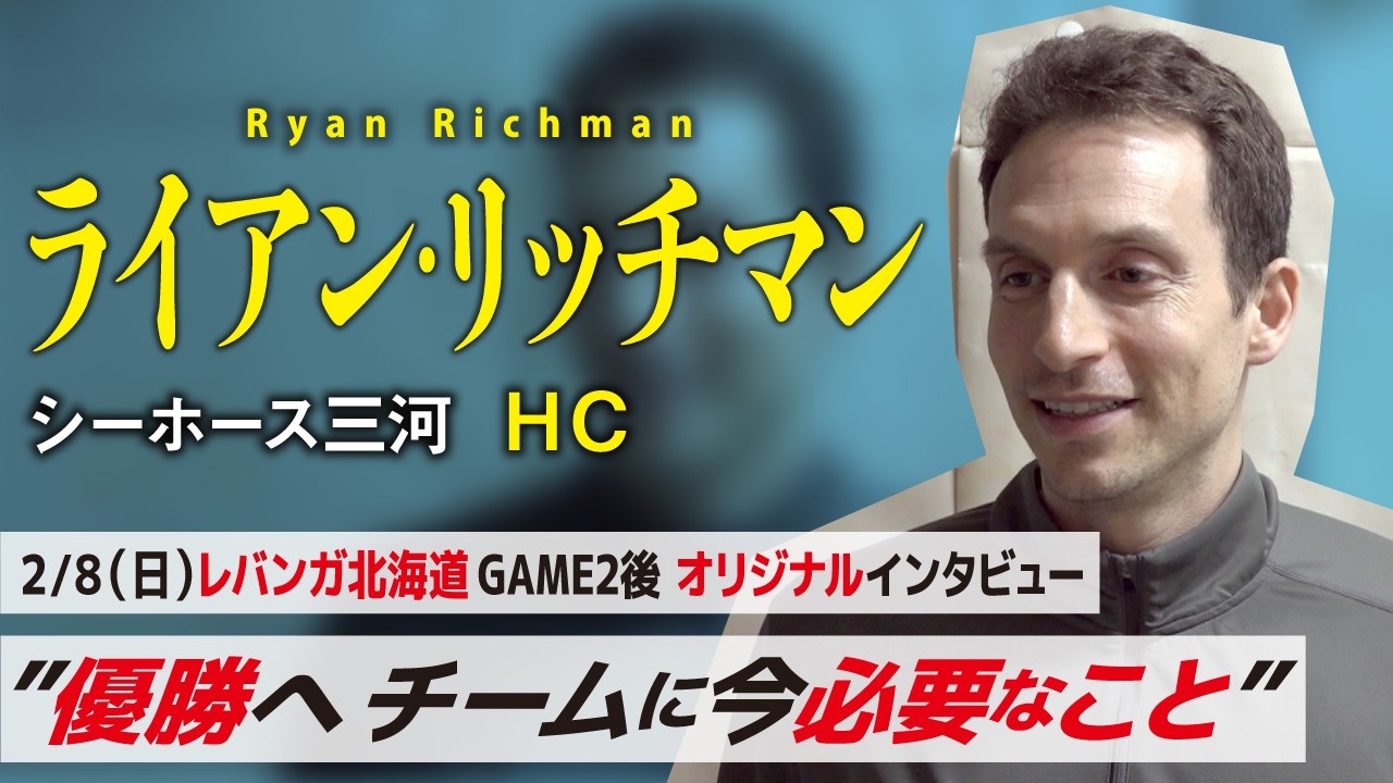 Dunk The Shot（2026年2月28日放送）ライアン・リッチマンHC オリジナルインタビュー