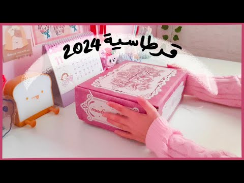 مشترياتي لقرطاسية العام الجديد [2024] من Stationery Pal + مسابقة 🇯🇴