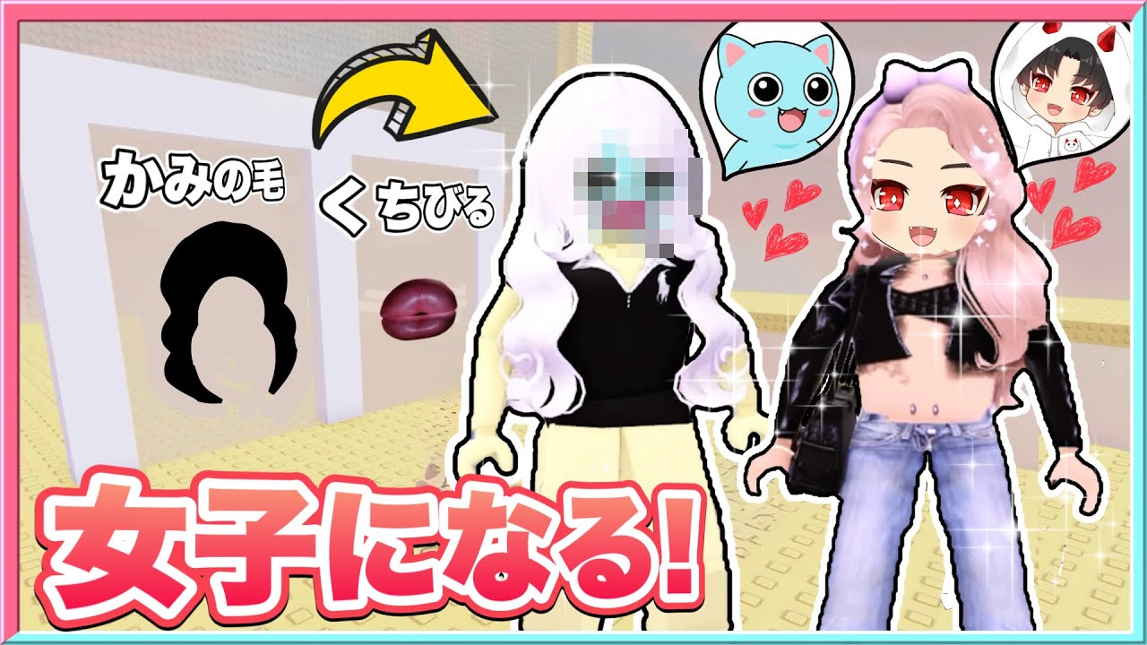I climbed the Outfit Tower and turned into a girl with my friend