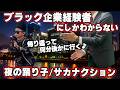 【替え歌】社畜にしかわからない夜の踊り子/サカナクション歌ってみた