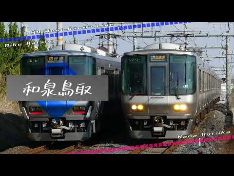 【コラボ】深海少女の曲で阪和線+αの駅名を初音ミク/春歌ナナが歌います。