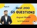 Best 200 GS Questions August month 2020 Dr Vipan Goyal l Finest MCQs for all Exams #CET #NRA Part 1