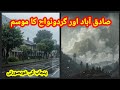 Weather in Sadiqabad and Surrounding Areas || Punjab || Road Trip || SA Road Cover