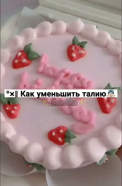 Как уменьшить талию🔮😍 - YouTube