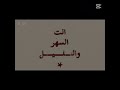 اخفيك مع روحي جيش ليلي