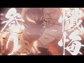 懺悔参り - 羽生まゐご / 歌ってみた【れれ】
