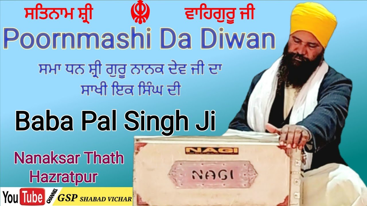 When is pooranmashi in punjab, पूर्णमासी व्रत कथा