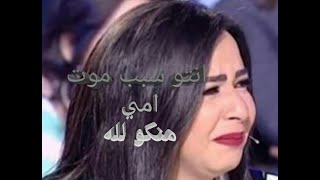 اخيرا انكشاف السبب الحقيقي وراء وفاة دلال عبد العزيز # دلال _ عبد العزيز