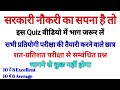 Top 10 GK Questions for All Competitive Exams | GK Quiz in Hindi | सामान्य ज्ञान क्विज |🤔