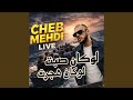 Cheb Mehdi لوكان صبت لوكان هجرت Live 