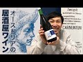 【オーストリア 赤ワイン】ワイン居酒屋が造るライトでジューシーなカジュアル1リットルワイン！ゆきおとワイン268「Raser Bayer Zweigelt Carnuntum NV」