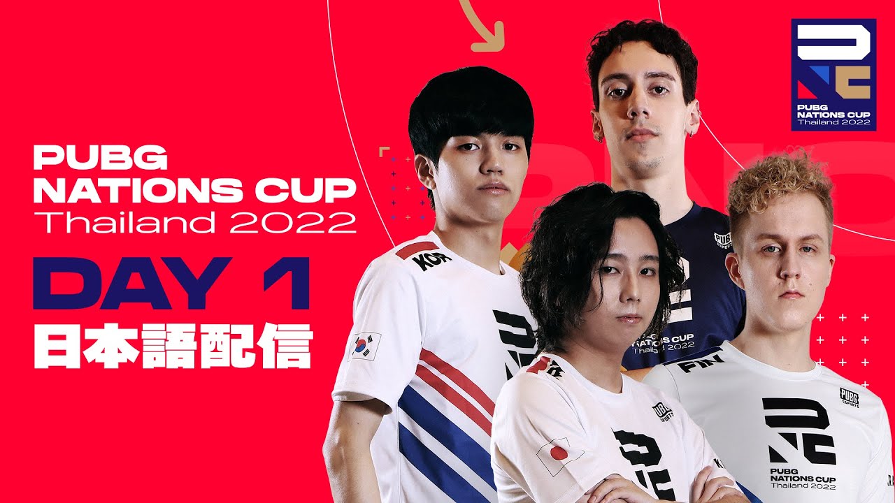 【PNC2022】PUBG Nations CUP 2022 Day1【日本語配信】