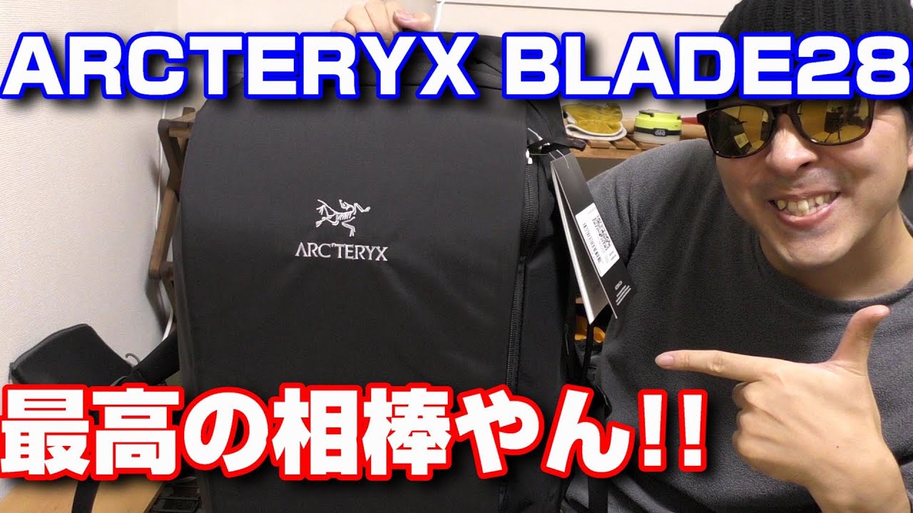 ARC TERYX BLADE28は出張ビジネスパーソンに最高にちょうどいいバック 