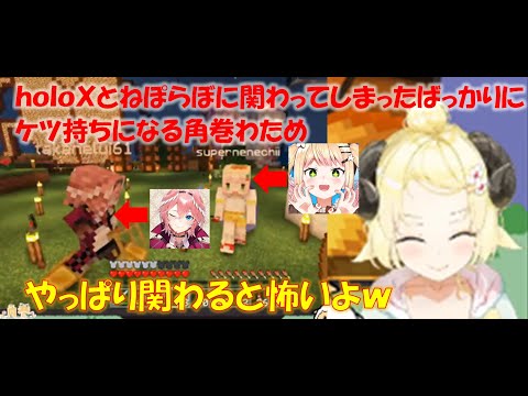 holoXとねぽらぼに関わってしまったばっかりにケツ持ちになる角巻わため【角巻わため/鷹嶺ルイホロライブ切り抜き】