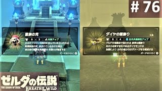 動画あり 蛮族の兜 ダイヤの頭飾りをゲット トゥ カロの祠 ゲルドの塔 攻略 ゼルダの伝説 ブレスオブザワイルド 76 Tu Ka Loh Shrine Breath Of The Wild ゼルダの伝説ブレスオブザワイルド攻略動画まとめサイト