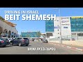 BEIT SHEMESH • Driving in ISRAEL • 2021 • נסיעה בבית שמש