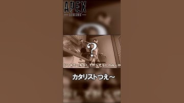 【APEX】カタリストつえ～【ゆっくり実況】 #shorts #apexlegends