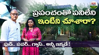 ప్రపంచంతో పనిలేని ఇల్లు ఇదే! : పవర్‌ వాటర్‌ అన్నీ ఇక్కడే ! | Self-Contained Home In City - ABN Agri