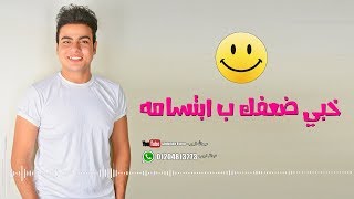 خبي ضعفك ب أبتسامه - عبدالله البوب (Lyrics Video) | 8aby Da3fk B Ebtsama - Abdullah Elpop