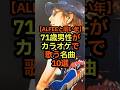アルフィーと同い年 71歳男性がカラオケで歌う曲 #雑学 #音楽 #カラオケ