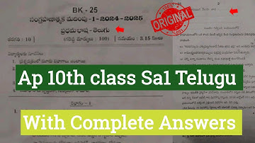 💯Ap 10th class Telugu Sa1 question paper 2024 with answers|💯ap 10th class Telugu Sa1 exam paper