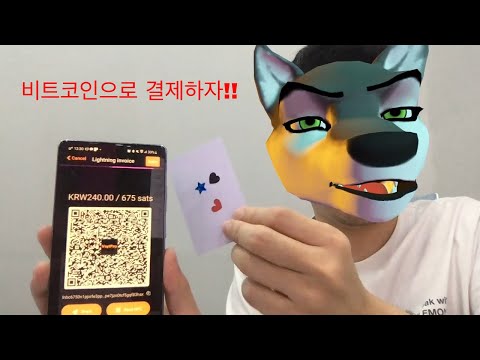 매장에서 비트코인으로 결제 받기 Voltpay NFC 볼트카드 활용 