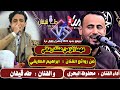 مهما الزمن عنك رماني طاايفي دويتوو جديد للفنان محفوظ البحري والفنان طه قيفان 2024 مهما الزمن عنك رماني طاايفي دويتوو جديد للفنان محفوظ البحري والفنان طه قيفان 2024
