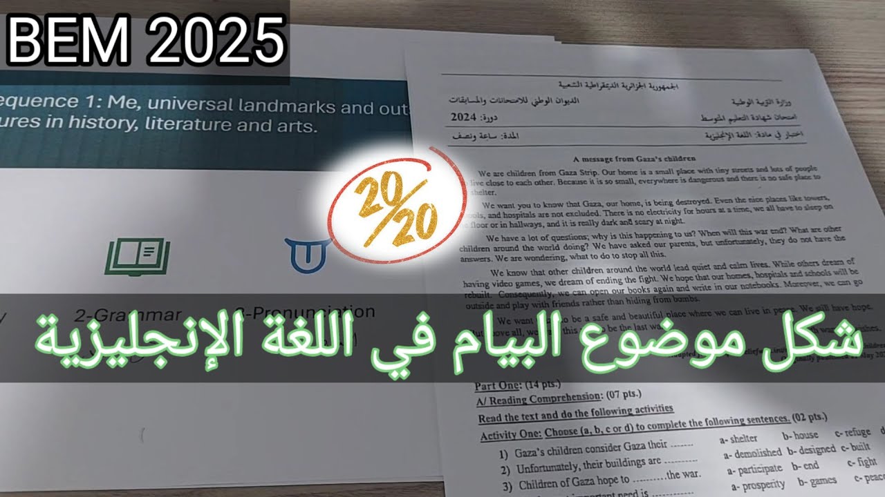 2-كيف يكون موضوع اللغة الانجليزية في شهادة التعليم المتوسط  BEM 2025 ؟ مساعدة Online