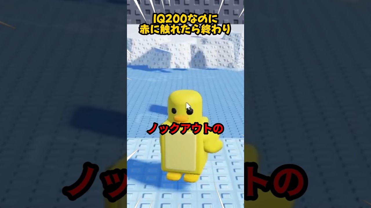 ノックアウトなのにの天才だけど、赤色に触れずに優勝する