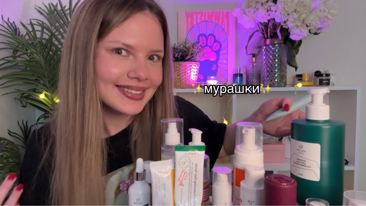 АСМР очень мурашечно рассказываю про любимый уход 🧴✨