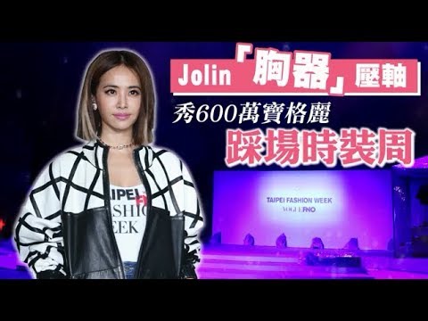 蔡依林亮「胸器」壓軸FNO　鬼鬼險自爆新戀情 | 蘋果娛樂 | 台灣蘋果日報