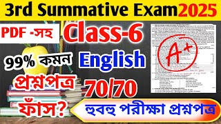 Class 6 English 3rd Unit Test Suggestion 2025 // Class 6 English 3rd Unit Test Question Paper 2025 Net Worth