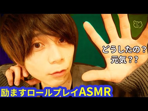 【ASMR】落ち込んでる人を励ますロールプレイ。眠気を誘うハンドムーブメント。キャンドルのパチパチ音。