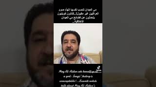 فضائح الوسط الفني على لسان مشاهير.. كاظم الحناوي- Kadhum Al Hinawi