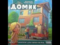 Как играть в &quot;Домик&quot;. Настольная игра, обзор и правила.