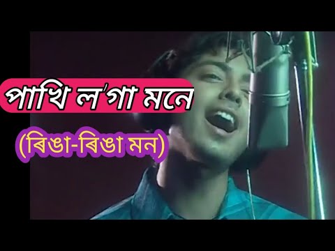 Pakhi Loga Mone Kio Bare Bare     Assamese Old Video Song By Zubeen Garg