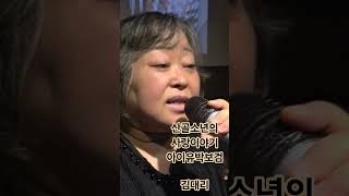 산골소년의사랑이야기 예민 아이유 박보곰 라이브 김대리