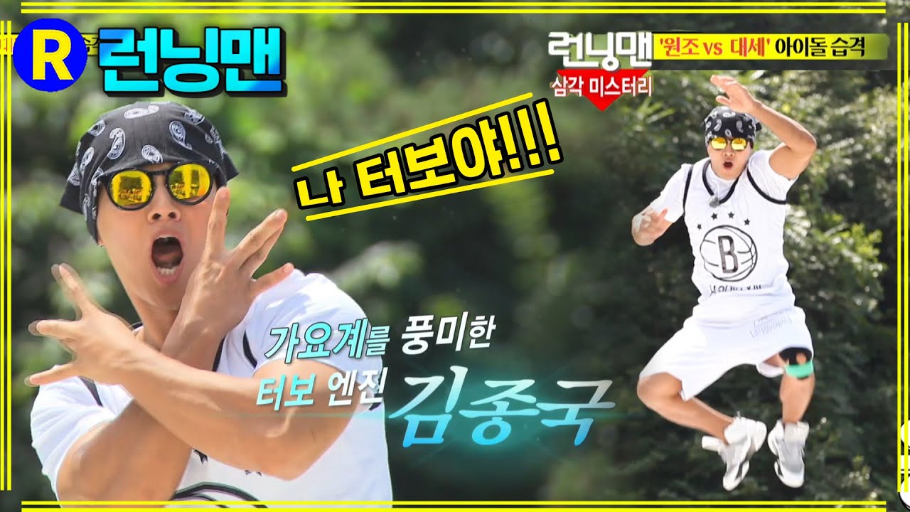 [#런닝맨] 핫젝갓알지? 터보! ep.209