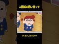 入学式の思い出 Cartoon クレヨンしんちゃん Music アニメ 面白い コント 雑学 入学式の思い出 Cartoon クレヨンしんちゃん Music アニメ 面白い コント 雑学
