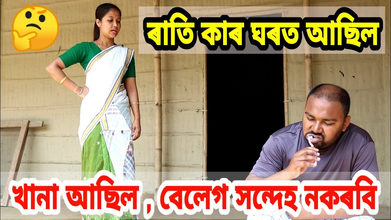 Suven Kai Comedy চুভেনে নন্দক খাহী মাংস‌ খুৱালে ।। Assamese Comedy Video ll Nanda and Suven Video