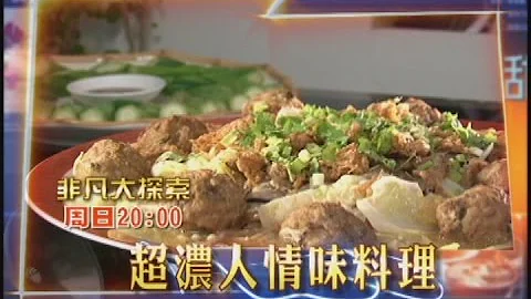 8/24(日)20:00播出‘超浓人情味料理’请锁定58台！ - 天天要闻