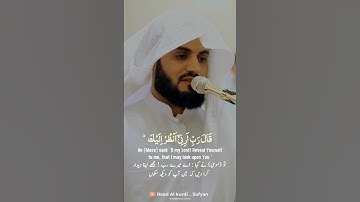 conversation between Allah Almighty and Hazrat Musa A.S | Raad Al kurdi| سورة الأعراف رعد الكردي