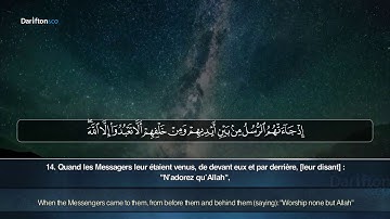 Sourate Fussilat - Ahmed Deban سورة فصلت أحمد ديبان