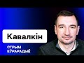 Контроль цен в Беларуси, курс доллара — что происходит, прогноз на 2024 / Ковалкин