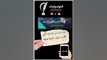 تزود من الدنيا#بدر_سليمان_ناصر_البدر#اكسبلور#تلاوات_خاشعة  #أنشر_تؤجر#لايك#ساهم_معنا_في_النشر#منقول