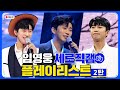임영웅 세로직캠 플레이리스트 2탄 레전드 무대 모아듣기 임영웅 세로직캠 플레이리스트 2탄 레전드 무대 모아듣기