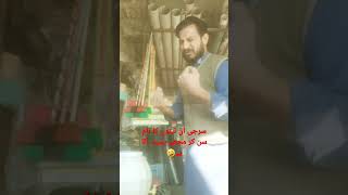 #shorts #funwith #funnyvideo #سرجی ان تینوں کا نام سن کر مجھے پسینہ آتا ہے?